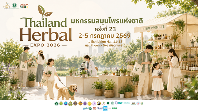 title - งานมหกรรมสมุนไพรแห่งชาติ ครั้งที่ 23